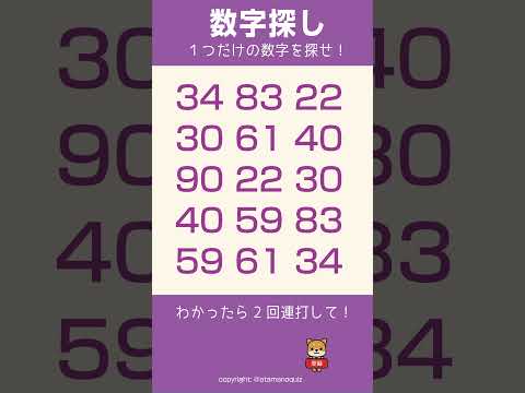 【数字探し】1つだけの数字を探せ！　#脳トレ　#3月11日　 #数字探し