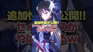 環境入りある!?追加性能が公開されたセイレンスがヤバすぎるwww #shorts
