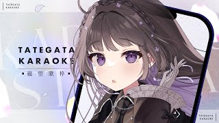 【歌枠/karaoke】音の設定テスト(縦)_20250518【七藤ちはね】