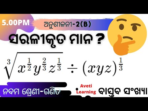 Real Number|Class-9 math|Doubt Class-5|Exercise-2(B)-Q20,22|Aveti Learning|Odiamedium