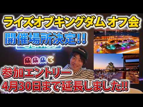 【ライキン】 焚き火イベント 開催場所決定!!＆参加エントリー4月30日まで延長しました!!【Rise of Kingdoms】