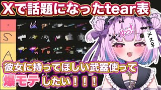 〖スプラトゥーン3〗メス武器使って爆モテしたいwwwwww【世萌末らびぃ/SHOWCASE】