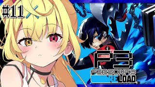 【P3R】ペルソナ3 リロードやるよおおおおおおおおおおおおおっ！！！🌟#11【星川サラ/にじさんじ】