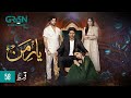 Yaar e Mann Episode 58 l Mashal Khan l Haris Waheed, Digitally Presents Cadbury DairyMilk  Green TV