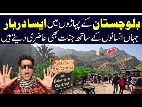 Is Shah Noorani Shrine Haunted? | Jinn Stories from Balochistan