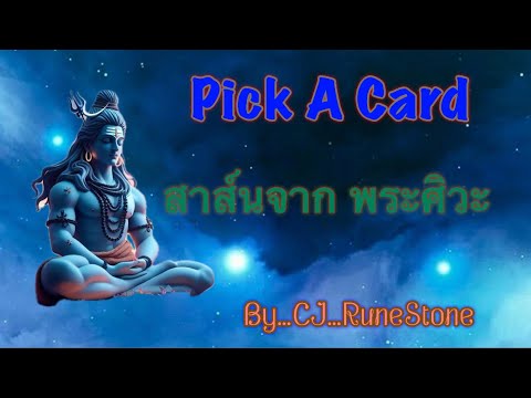 EP487:PickADeck:“สาส์นจาก…