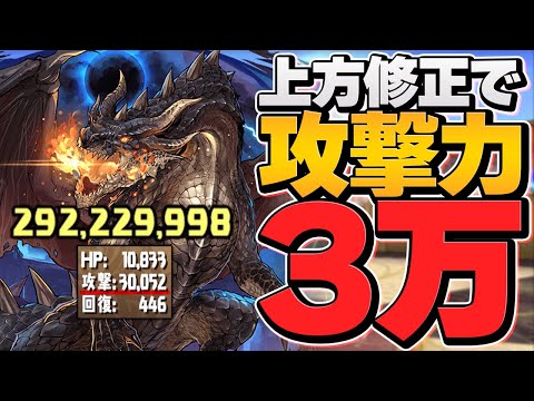ミラボレアスが最強に！3万攻撃力！約15億ブレス！？環境壊れるだろｗｗｗ【パズドラ】