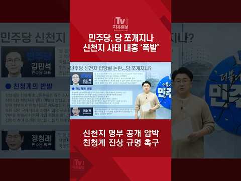 민주당, 당 쪼개지나 신천지 사태 내홍 ‘폭발’