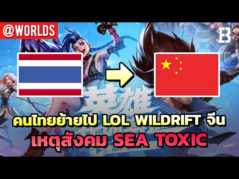 ตายแล้ว--เกมเมอร์-LoL-Wildrift ตายแล้ว--เกมเมอร์-LoL-Wildrift