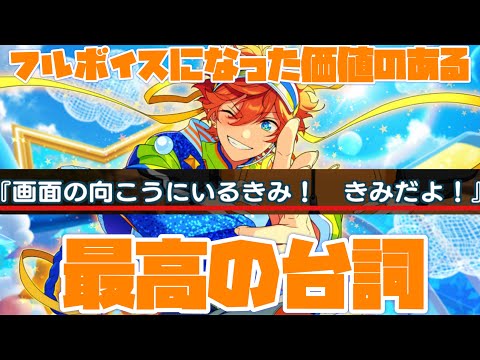 【あんスタ】フルボイス版！　明星スバルの素晴らしい台詞が最高！！　メインストーリー 【メガストリーム】編／STREAM1：Sailing Ceremony　第一部 1章　後編　メガスフィア編【実況】