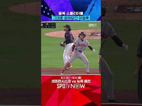 이정후, 시즌 23호 2루타 쾅! (08.02) 