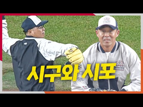 [KS3_LG vs 한화] 1999년 한화 우승 배터리 구대성-조경택의 시구와 시포! | 10.29 | 크보모먼트 BY 삼진제약 | 야구 하이라이트