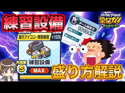 【解説】Sをキープする為のコツ教えます!【栄冠クロス】【栄冠ナインクロスロード】