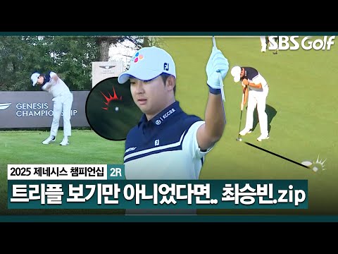 [2025 KPGA] 전반에 버디 4개! 분위기 좋았는데.. 아쉬운 전반 마지막 홀의 실수! 최승빈(-3) 주요장면_제네시스 챔피언십 2R