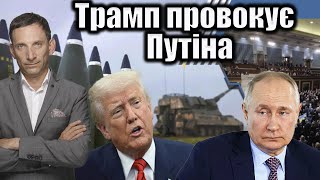 Підсумки розмови Путіна і Трампа: ризики для України та міжнародна ізоляція