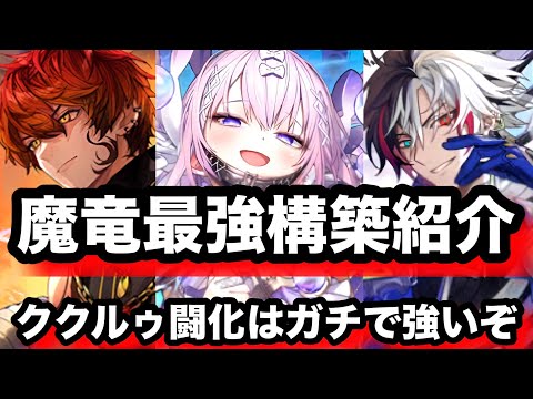 ククルゥのミラージュがめちゃくちゃ強いぞ！最強構築はレオニス魔竜で決まり！【逆転オセロニア】