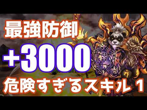 最強防御+3000 - この風パンのスキル1は危険すぎる【サマナーズウォー | Summoners War】