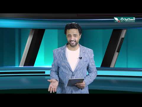 أحوال الرياضة | نذير الحمادي | 14-11-2024م