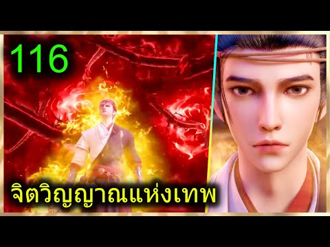 [สปอย](จิตวิญญาณแห่งเทพ)พระเ