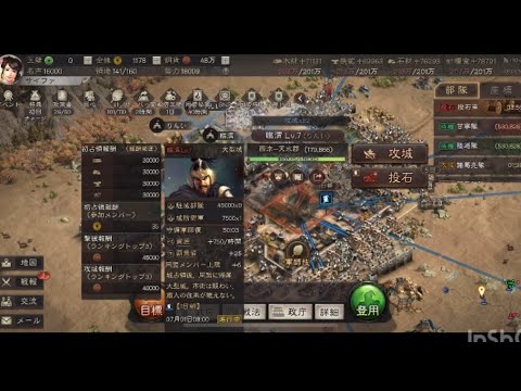 三国志真戦､朝活レベル7(りんい)功城戦