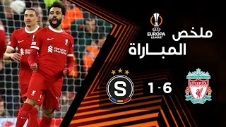 ملخص مباراة ليفربول وسبارتا براغ 6-1 – الدوري الأوروبي