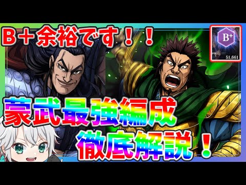 【#キングダム頂天】新武将蒙武の評価と修行編成！育成更新余裕です！【うさの最新ゲーム攻略】