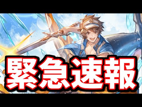 【ネタバレ注意】新水着キャラ先行発表＆考察/願望【グラブル】