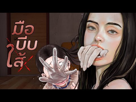 เรื่องพิศวงของจุน|มือบีบท้อง