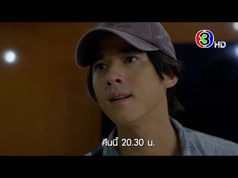 คือเธอ-EP.2-คืนนี้-20.30-น.-|- คือเธอ-EP.2-คืนนี้-20.30-น.-|-