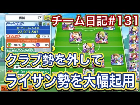 たたかえドリームチーム第1,498話　チーム日記#131 ゾイドコラボで戦力UP‼︎新チーム紹介。