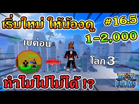 ROBLOX-|-Blox-Fruits-EP357-เริ ROBLOX-|-Blox-Fruits-EP357-เริ