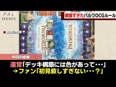 【絶対に知っておきたい】パルワールドOCGの複雑すぎたルールを徹底解説！