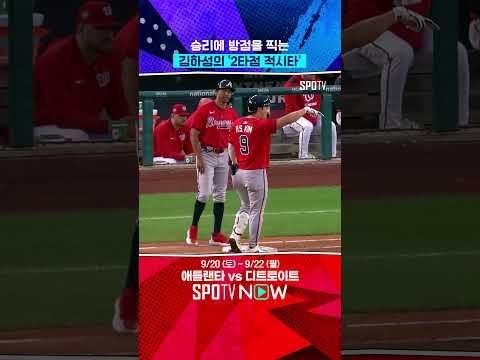 김하성, 쐐기 적시타로 멀티히트 완성 (09.18) 