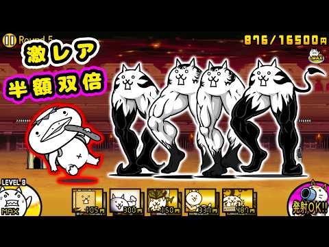 異次元コロシアム23 激レア4倍出撃(半額+双倍)！【にゃんこ大戦争】