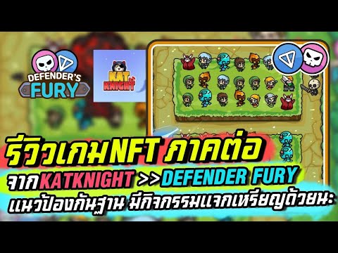 BLgamer Channel Defender’sFuryเปิดตัวพรีเซลล์FURY–มีเวลาเพียง48ชั่วโมงเพื่อเ