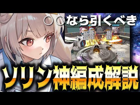 【メガニケ】まさかのソリン×○○で最強の編成に！？ソリン海外評価解説【勝利の女神：NIKKE】