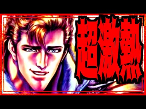 【北斗リバイブ】新拳士ジュウザってマジ!!!?これは全力で取らねばなるまい!!!!!ピュううううううw