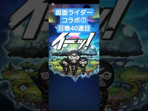 コトダマン☆仮面ライダーコラボ⑦【召喚】40連目