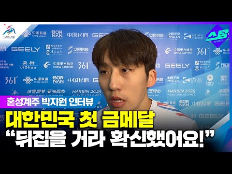 [인터뷰] 혼성계주 금! 2위로 마지막 주자 나선 순간..