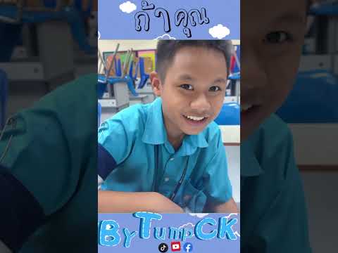 ถ้าคุณEP.0.9:ถ้าคุณปวด…คุณจ