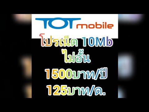 โปรเน็ต-10Mb-ไม่อั้น-1500บาทปี โปรเน็ต-10Mb-ไม่อั้น-1500บาทปี
