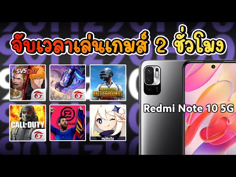 Redmi-Note-10-5G-จับเวลาเล่นเก Redmi-Note-10-5G-จับเวลาเล่นเก