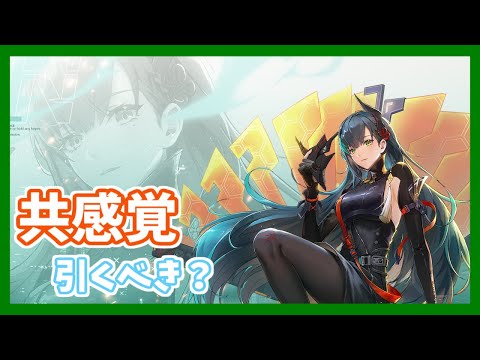 【幻塔】リンヤは引くべき？共感覚の解説！【Tower of Fantasy】【ToF】