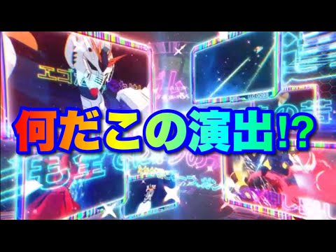 フルクロス凸目指して追いガシャしたら初演出に遭遇した件　#UCエンゲージ　#UCE　#ユーシーエンゲージ