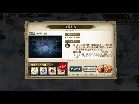 ランモバ 万象の征途(万獣の迷路) 不協和音