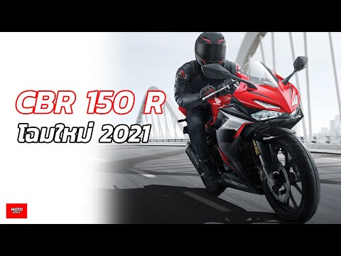 เตรียมตังไว้รอ-CBR150R-2021-ยก เตรียมตังไว้รอ-CBR150R-2021-ยก