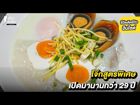 โจ๊กบางลำพูสูตรพิเศษจากทางร้าน