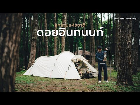 SOLO-CAMPING-|-อินทนนท์ในสายหม SOLO-CAMPING-|-อินทนนท์ในสายหม