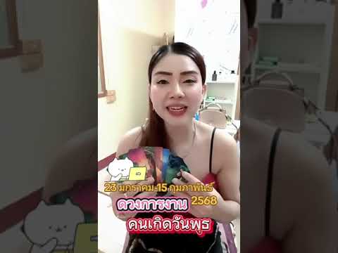 ดวงไพ่ยิปซีดวงคนเกิดวันพุธ