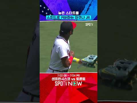 아쿠냐 JR.의 미쳐버린 신체 능력 